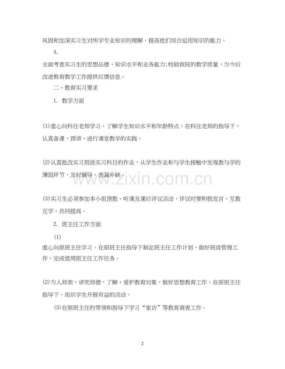 教育实习工作计划2.docx_第2页