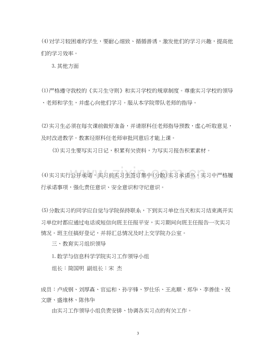 教育实习工作计划2.docx_第3页