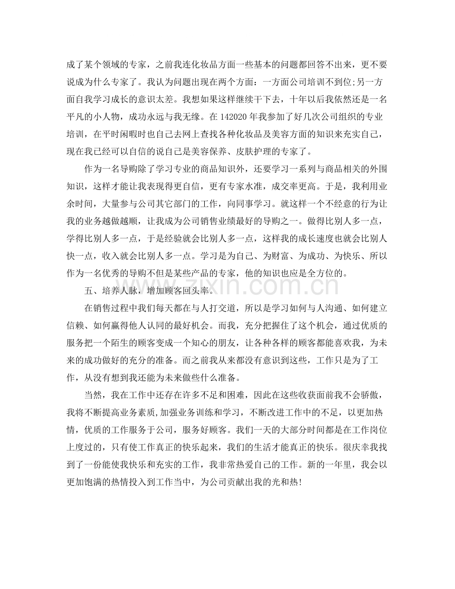 导购员岗位个人工作总结范文.docx_第2页