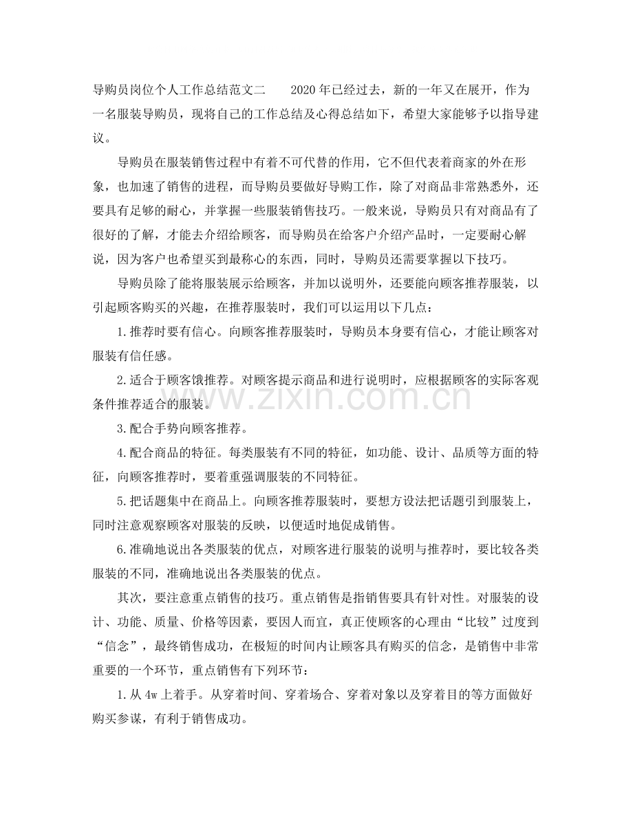 导购员岗位个人工作总结范文.docx_第3页