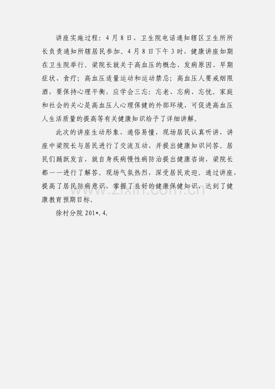 健康知识讲座小结.docx_第2页