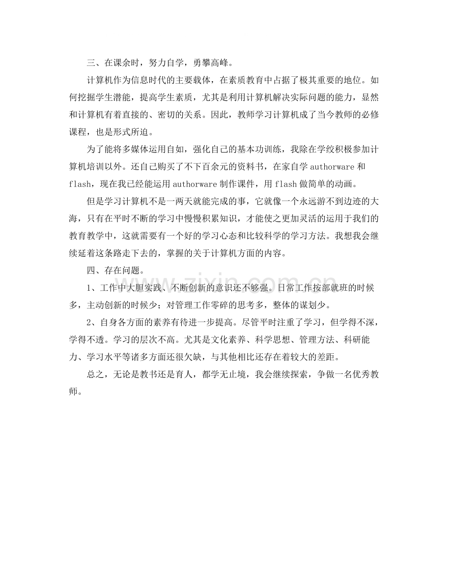 教师年终思想工作总结范文2.docx_第2页