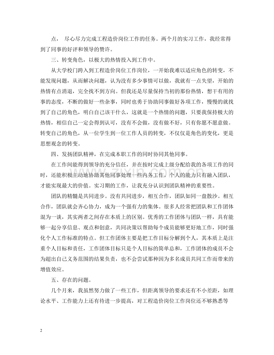 工程造价实习总结范文6篇.docx_第2页