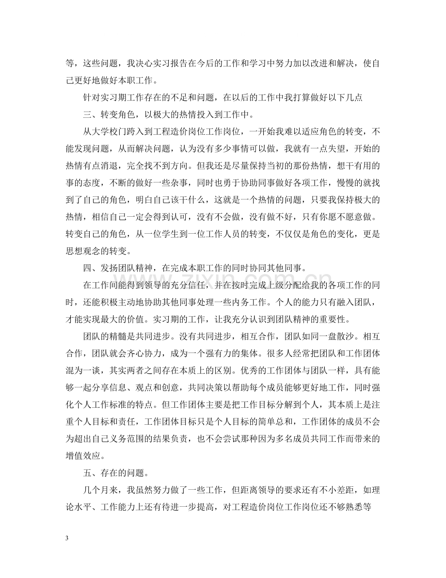 工程造价实习总结范文6篇.docx_第3页