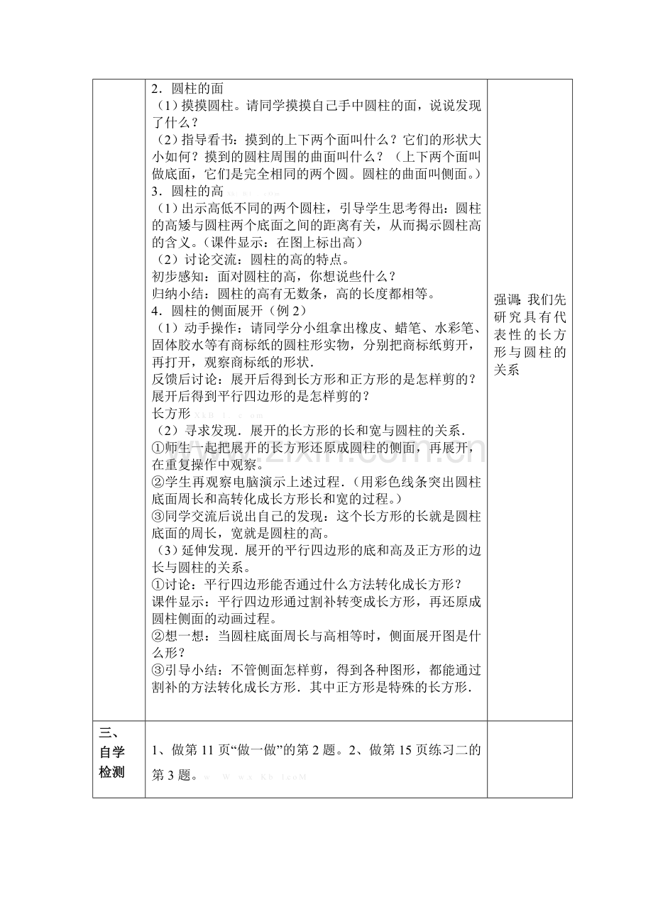 六年级数学下册3圆柱的认识导学案.doc_第2页