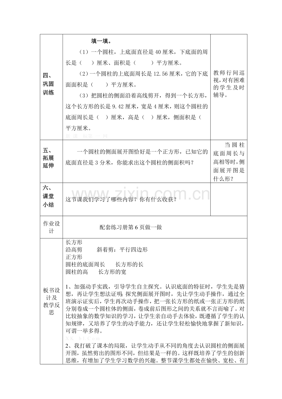 六年级数学下册3圆柱的认识导学案.doc_第3页