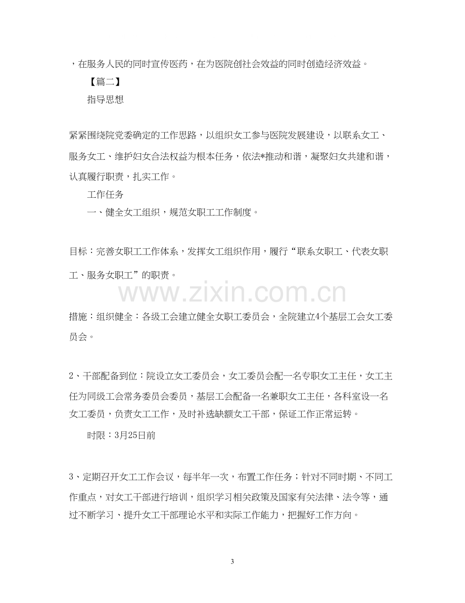 医院工会工作计划22.docx_第3页