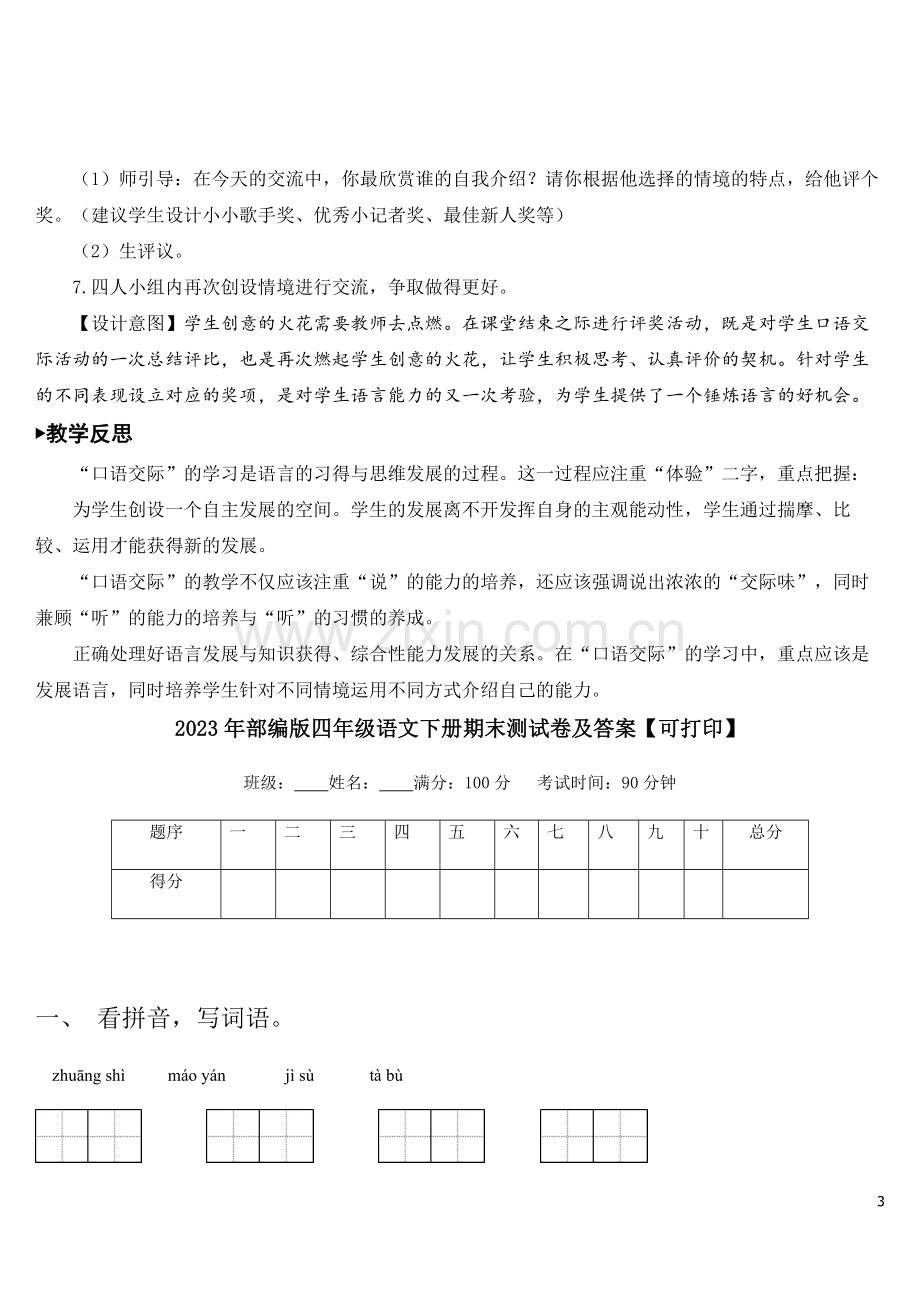 《口语交际：自我介绍》教学教案.doc_第3页