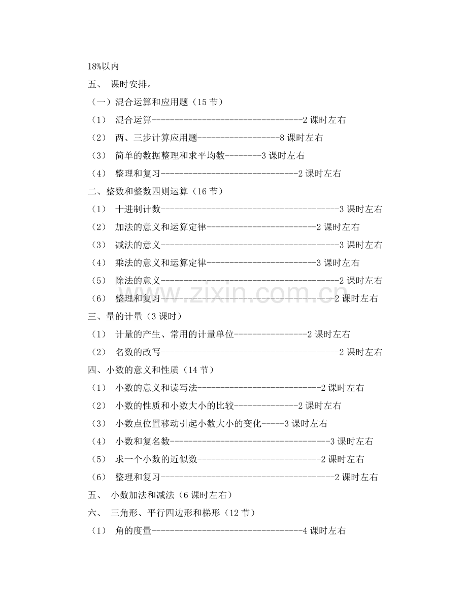 第八册数学教学计划 .docx_第3页