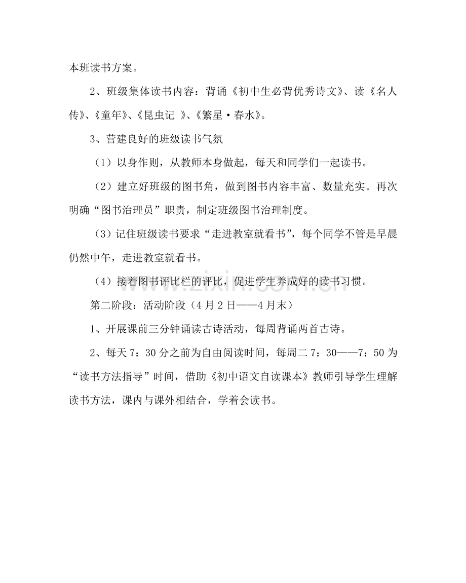 主题班会教案书香班级活动设计方案.doc_第2页