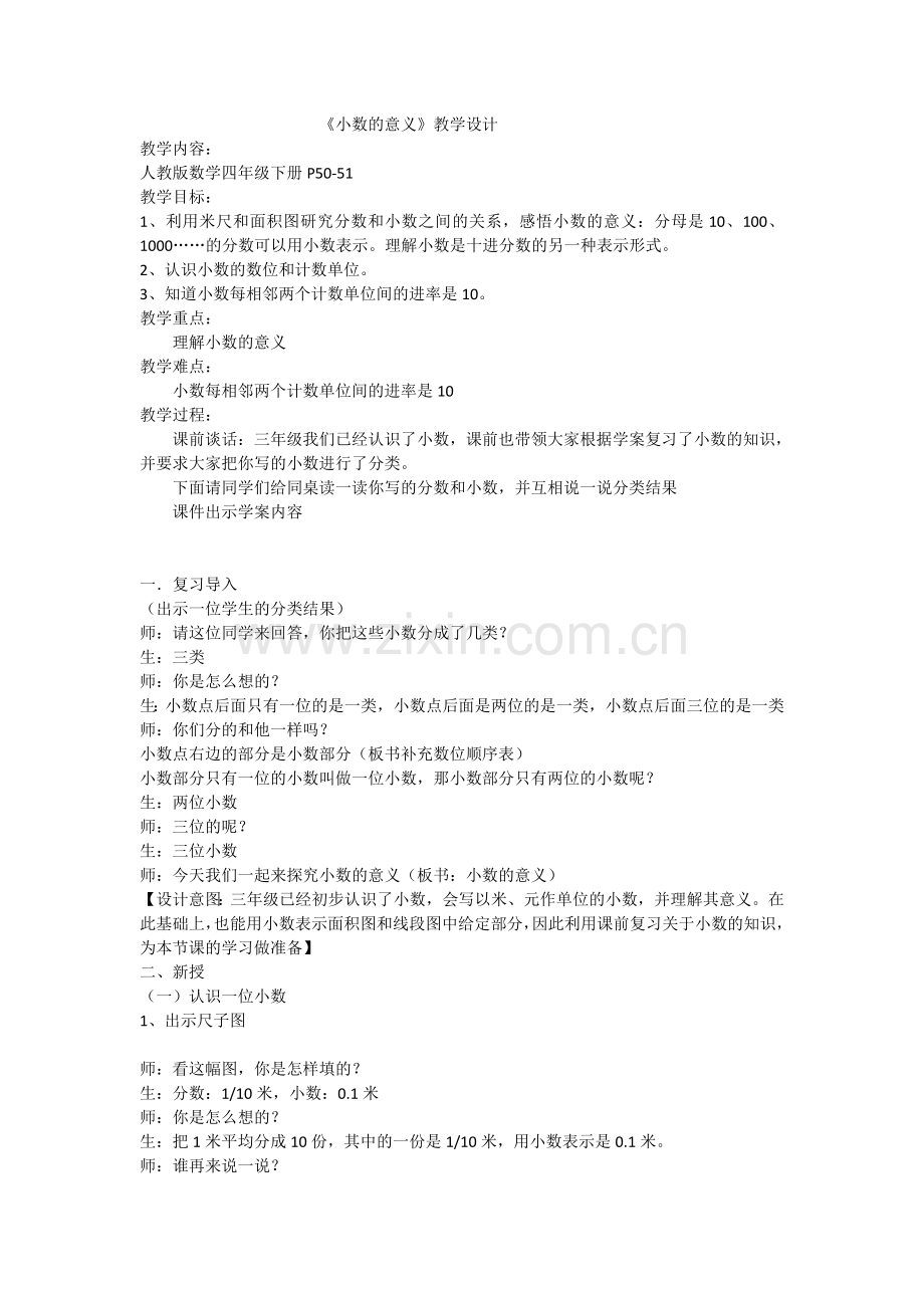 小学数学北师大2011课标版四年级小数的意义-(9).doc_第1页