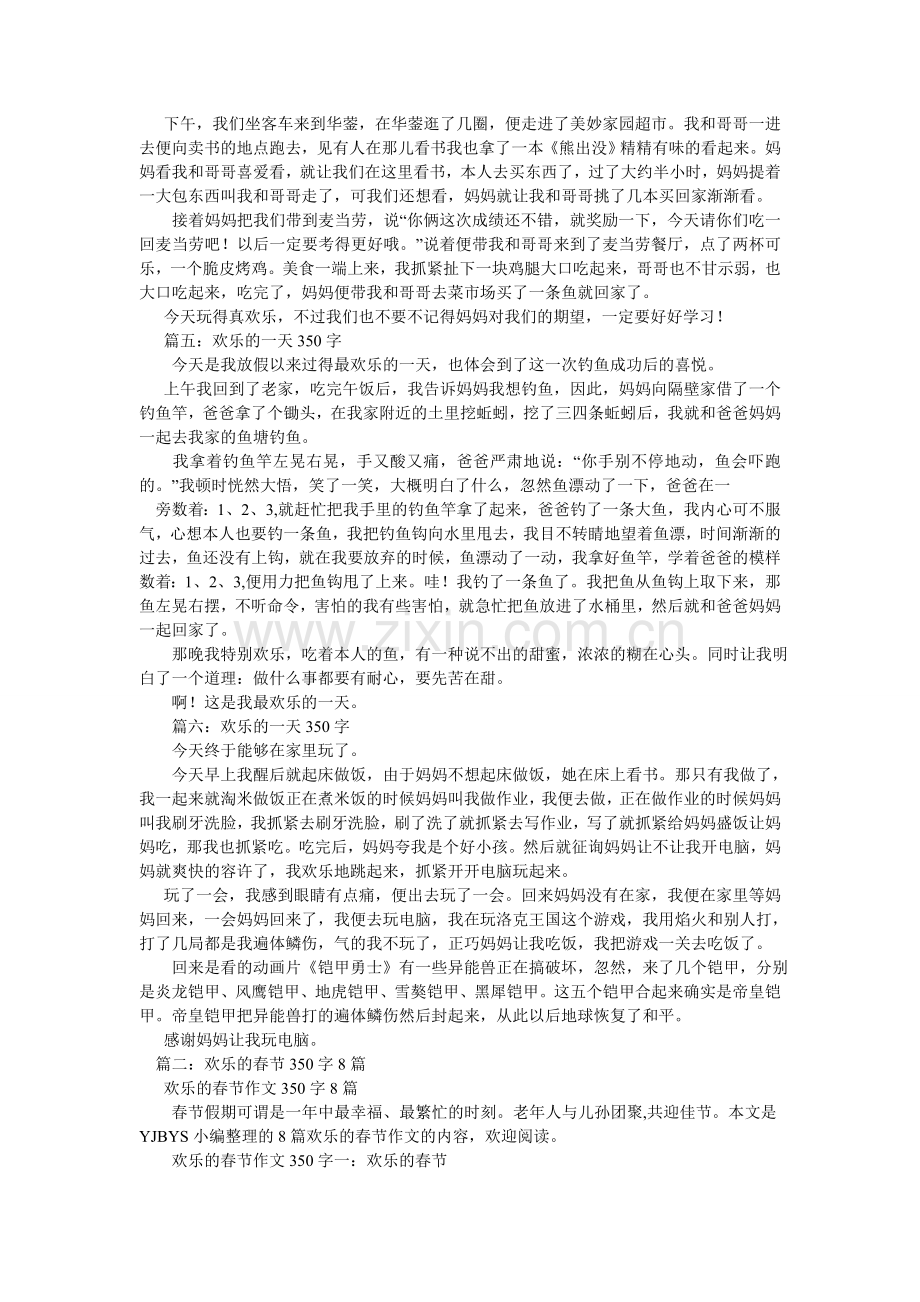 快乐是什么作文350字.doc_第2页