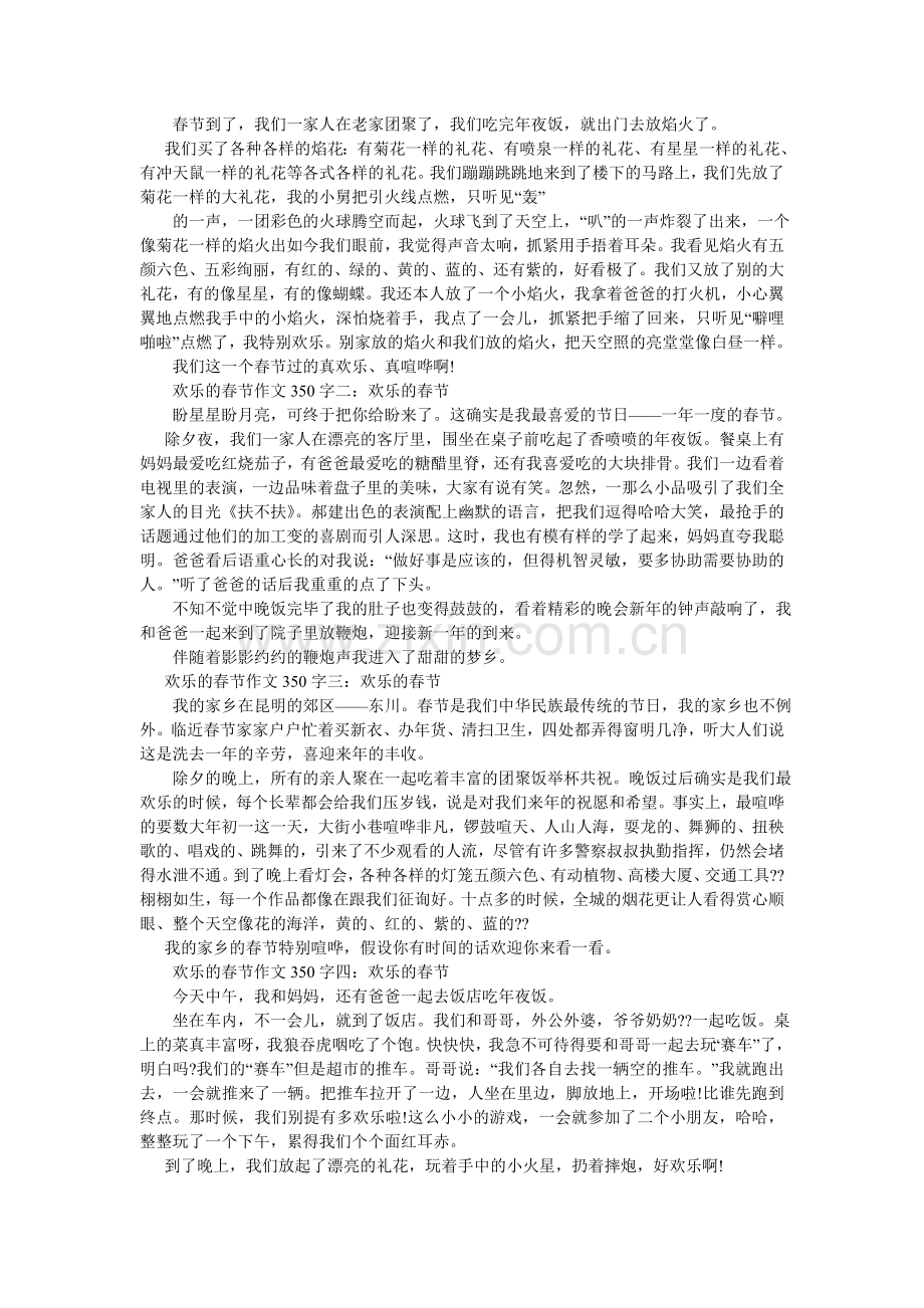 快乐是什么作文350字.doc_第3页