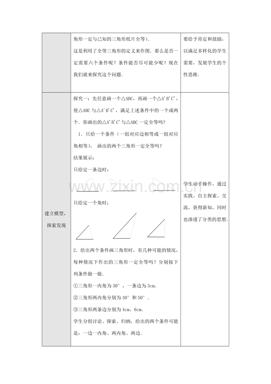 八年级数学上册 第十二章 全等三角形 12.2 三角形全等的判定第1课时 边边边教案1 （新版）新人教版-（新版）新人教版初中八年级上册数学教案.doc_第2页