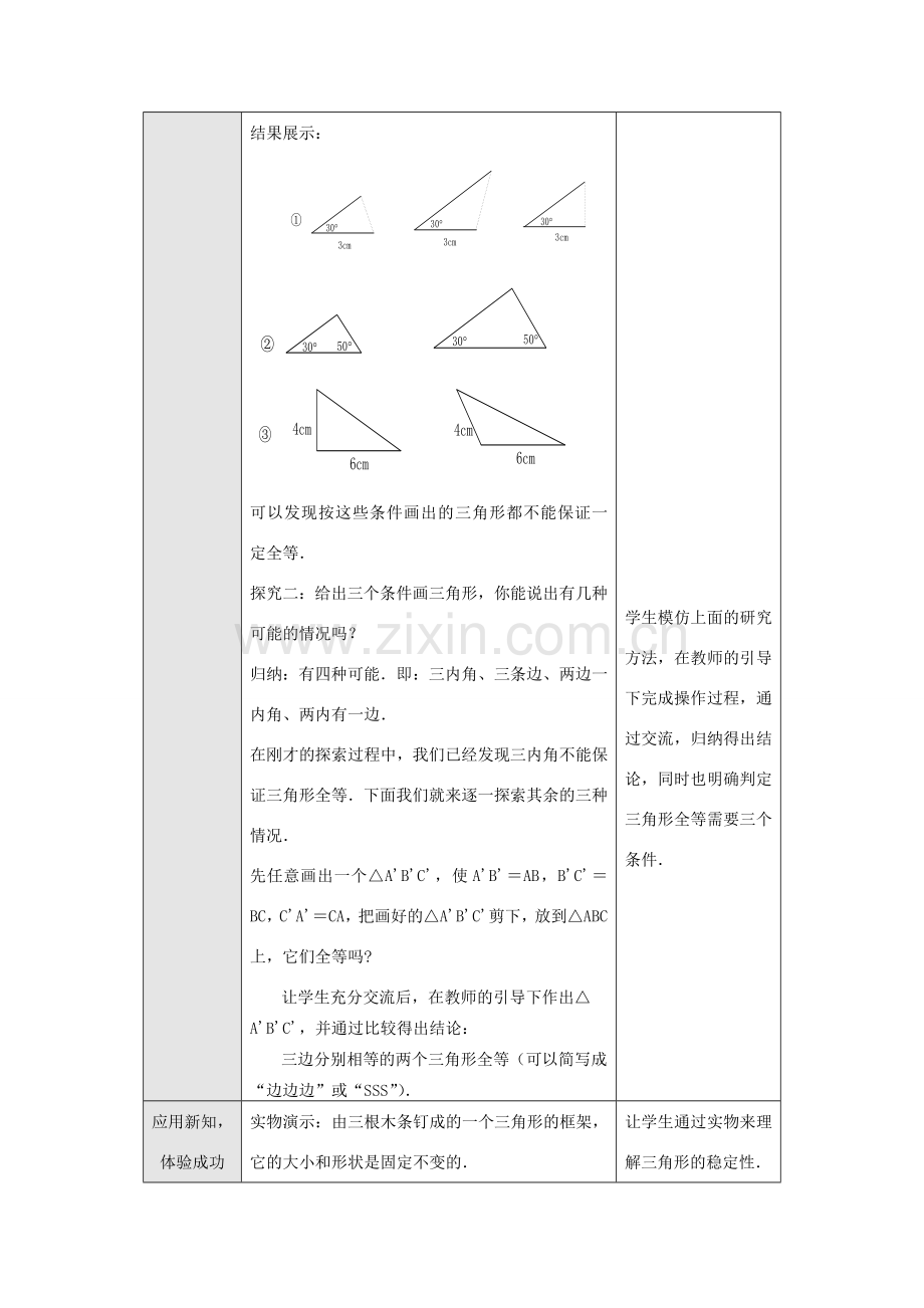 八年级数学上册 第十二章 全等三角形 12.2 三角形全等的判定第1课时 边边边教案1 （新版）新人教版-（新版）新人教版初中八年级上册数学教案.doc_第3页