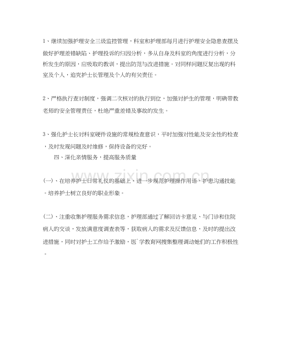 内科护士长工作计划2.docx_第2页