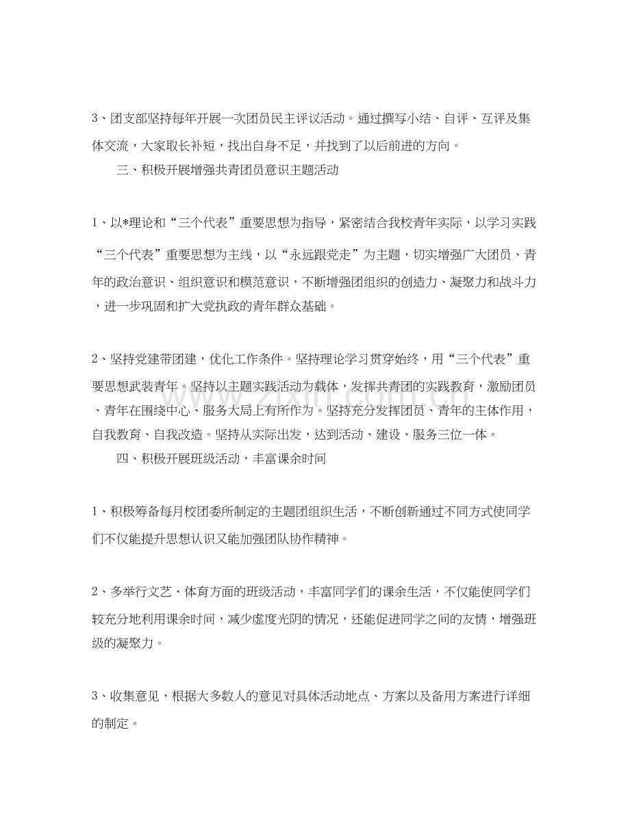 大学生团支部学年工作计划.docx_第2页