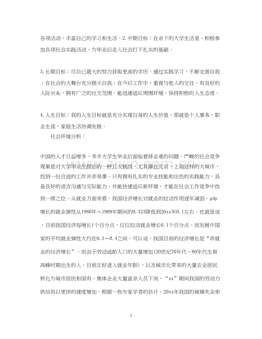 学前教育的学业生涯计划书字.docx_第3页