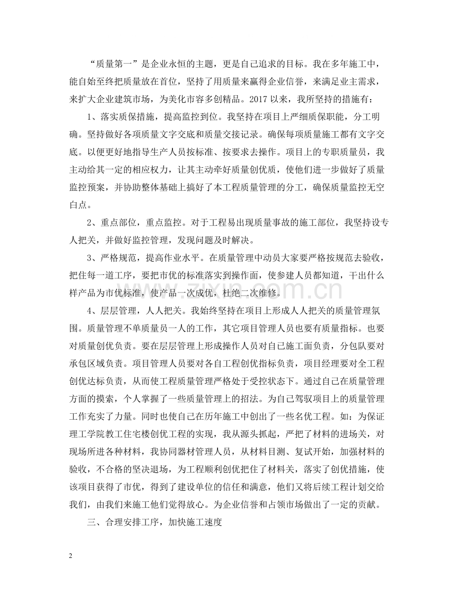 项目建设年度总结范文2.docx_第2页