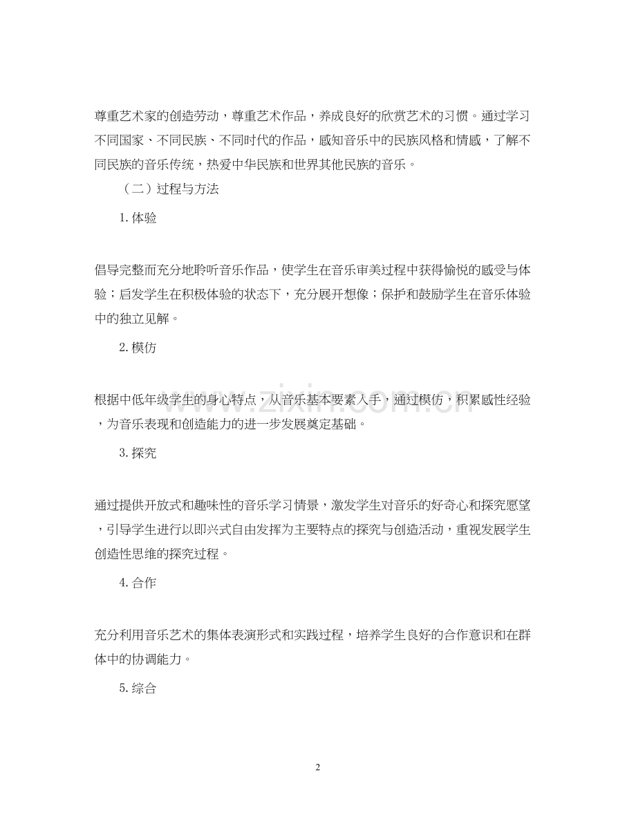 音乐第二册教学计划.docx_第2页