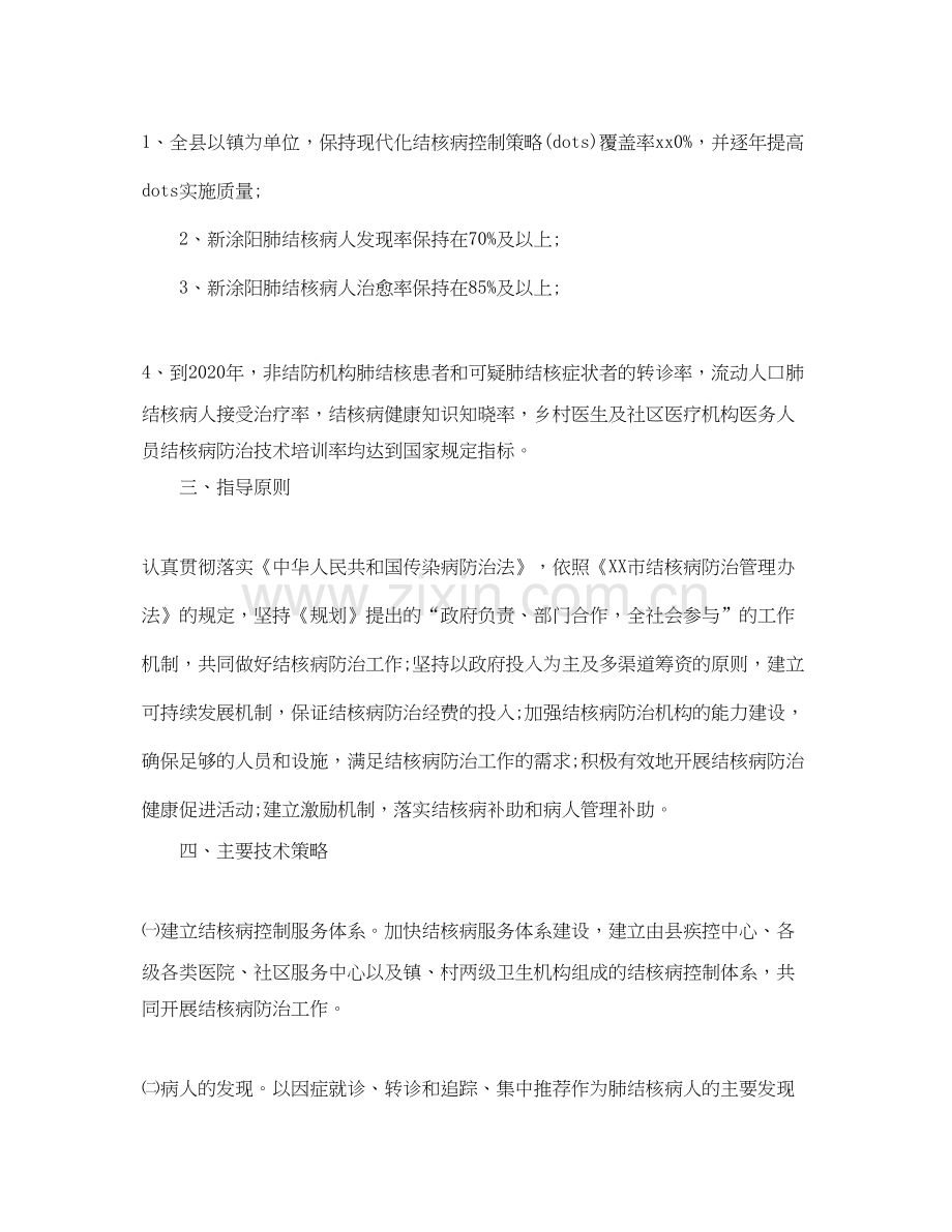 结核病防治的实施工作计划范文.docx_第2页