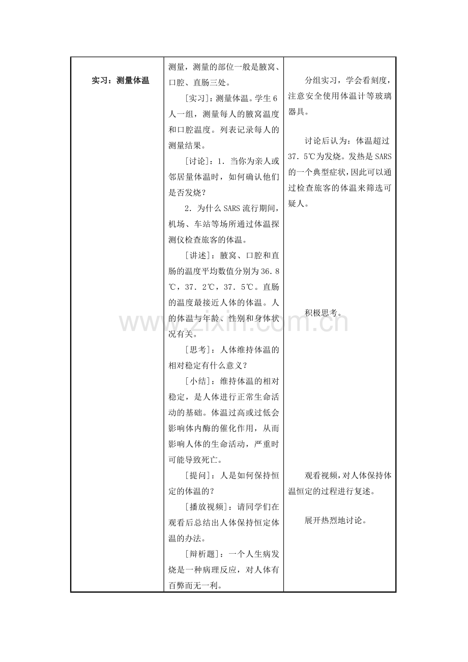 七年级生物下册 4.10.5 人体能量的供给教案 苏教版-苏教版初中七年级下册生物教案.doc_第3页