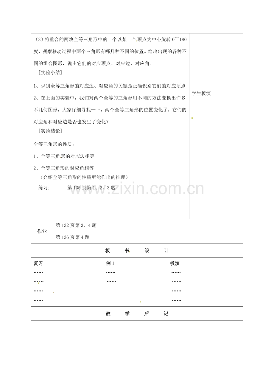 七年级数学下册 11.2全等三角形教案 苏科版.doc_第2页