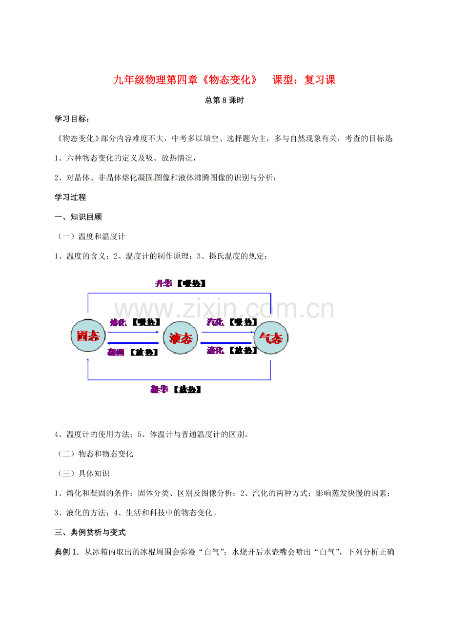 中考物理第一轮复习课件 电功率 人教新课标版课件.doc_第1页