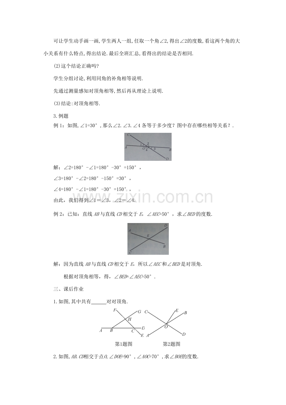 七年级数学上册 第五章 相交线与平行线 5.1.1 对顶角教案 （新版）华东师大版-（新版）华东师大版初中七年级上册数学教案.doc_第2页