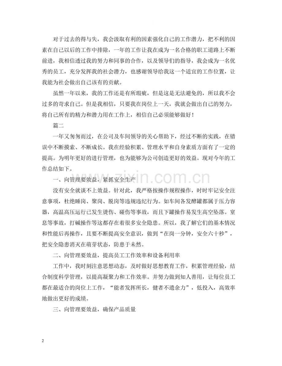 工厂普通员工个人工作总结三篇.docx_第2页