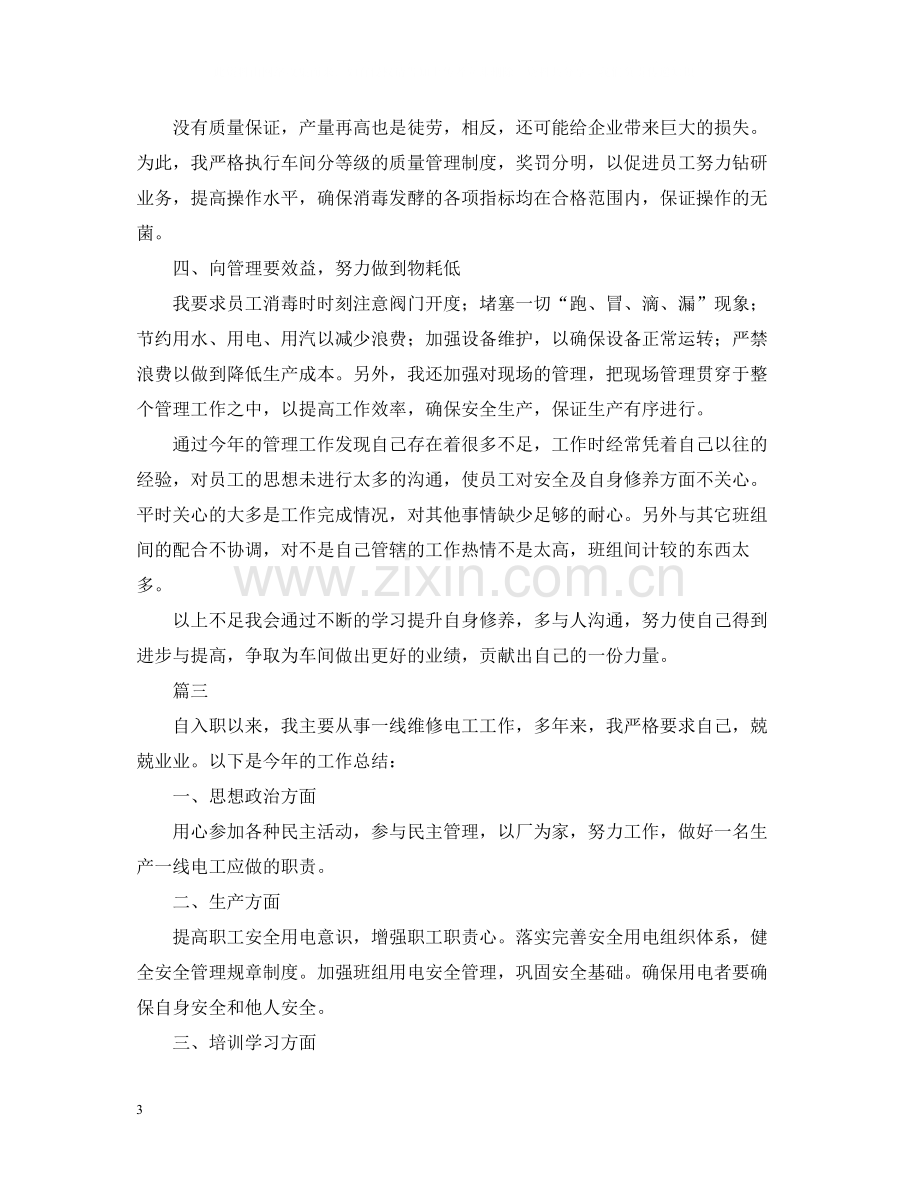 工厂普通员工个人工作总结三篇.docx_第3页