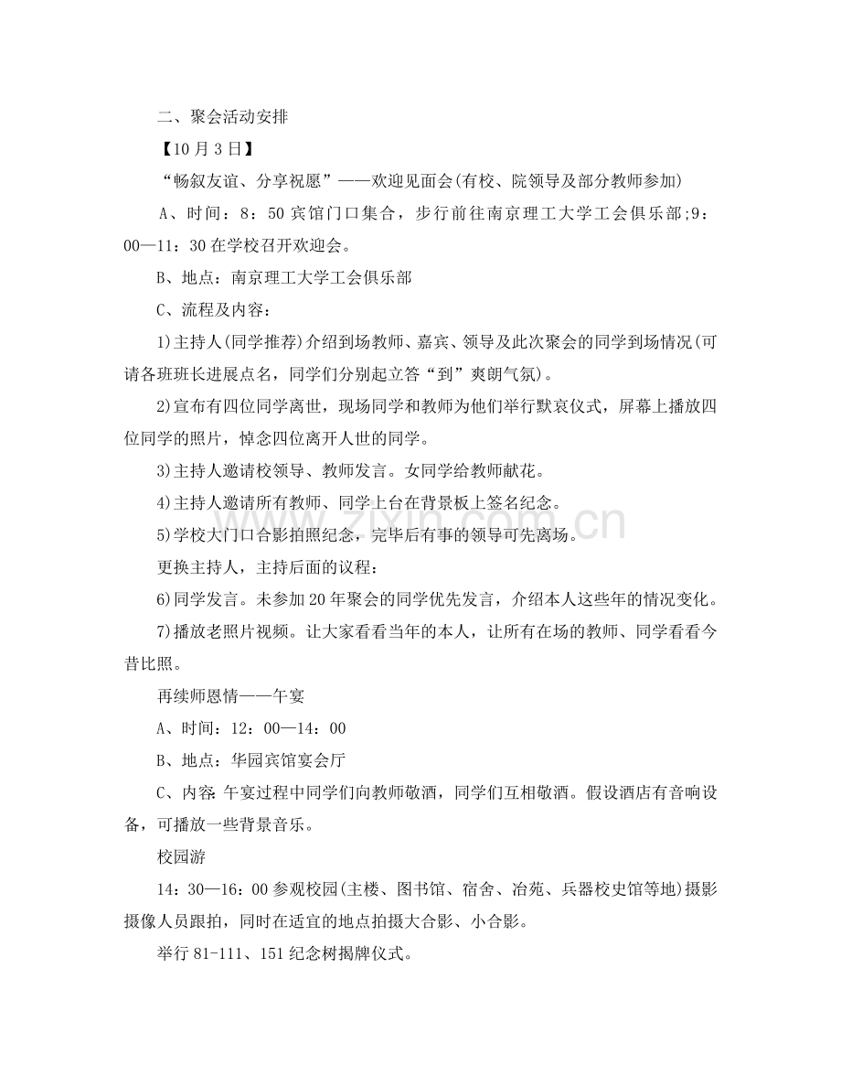 同学聚会策划方案五篇.doc_第3页