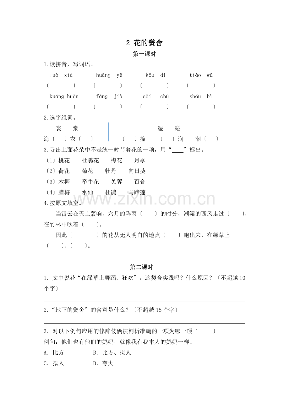 2花的学校.doc_第1页