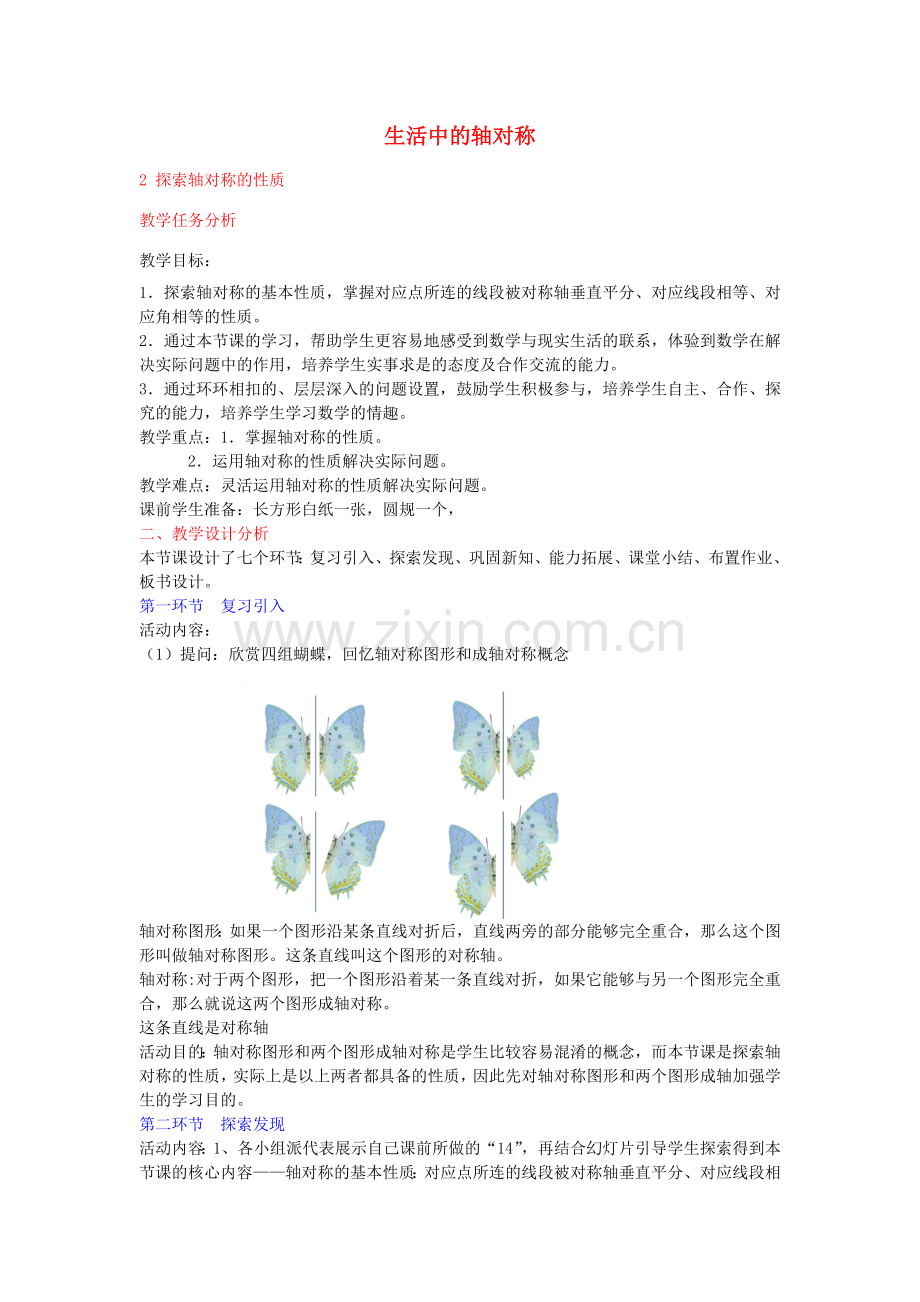 七年级数学下册 5.2 探索轴对称的性质教学设计 （新版）北师大版-（新版）北师大版初中七年级下册数学教案.doc_第1页