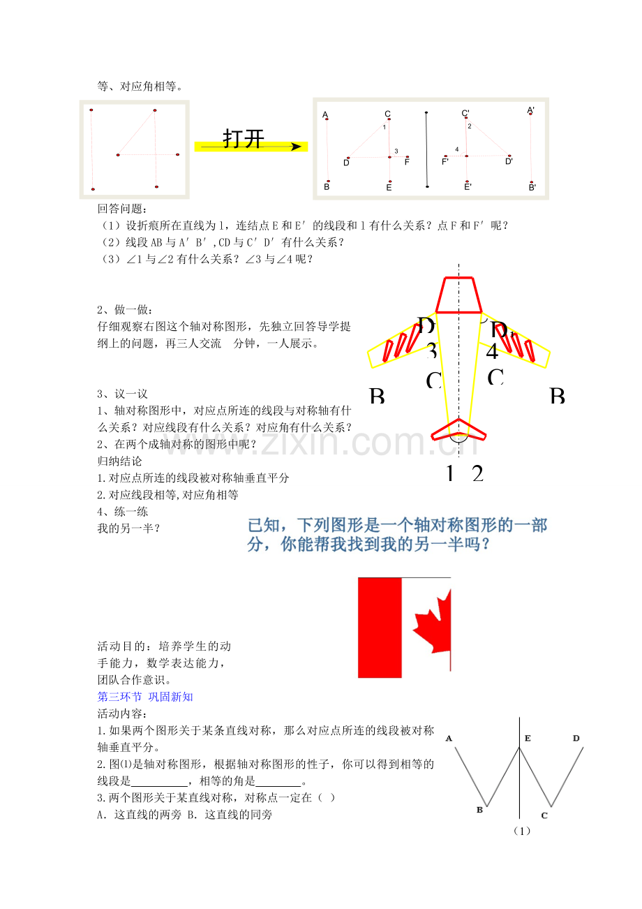 七年级数学下册 5.2 探索轴对称的性质教学设计 （新版）北师大版-（新版）北师大版初中七年级下册数学教案.doc_第2页