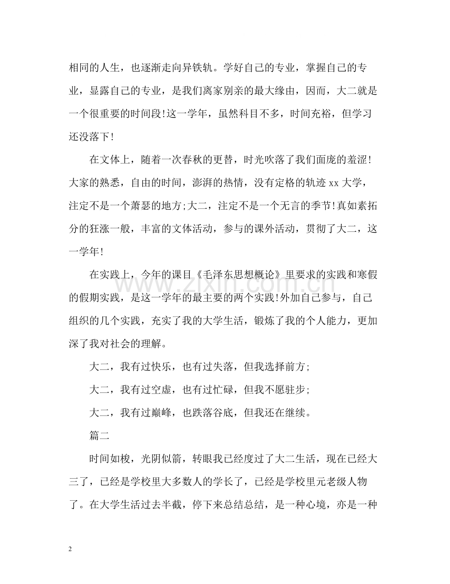 大二学生学习自我总结.docx_第2页