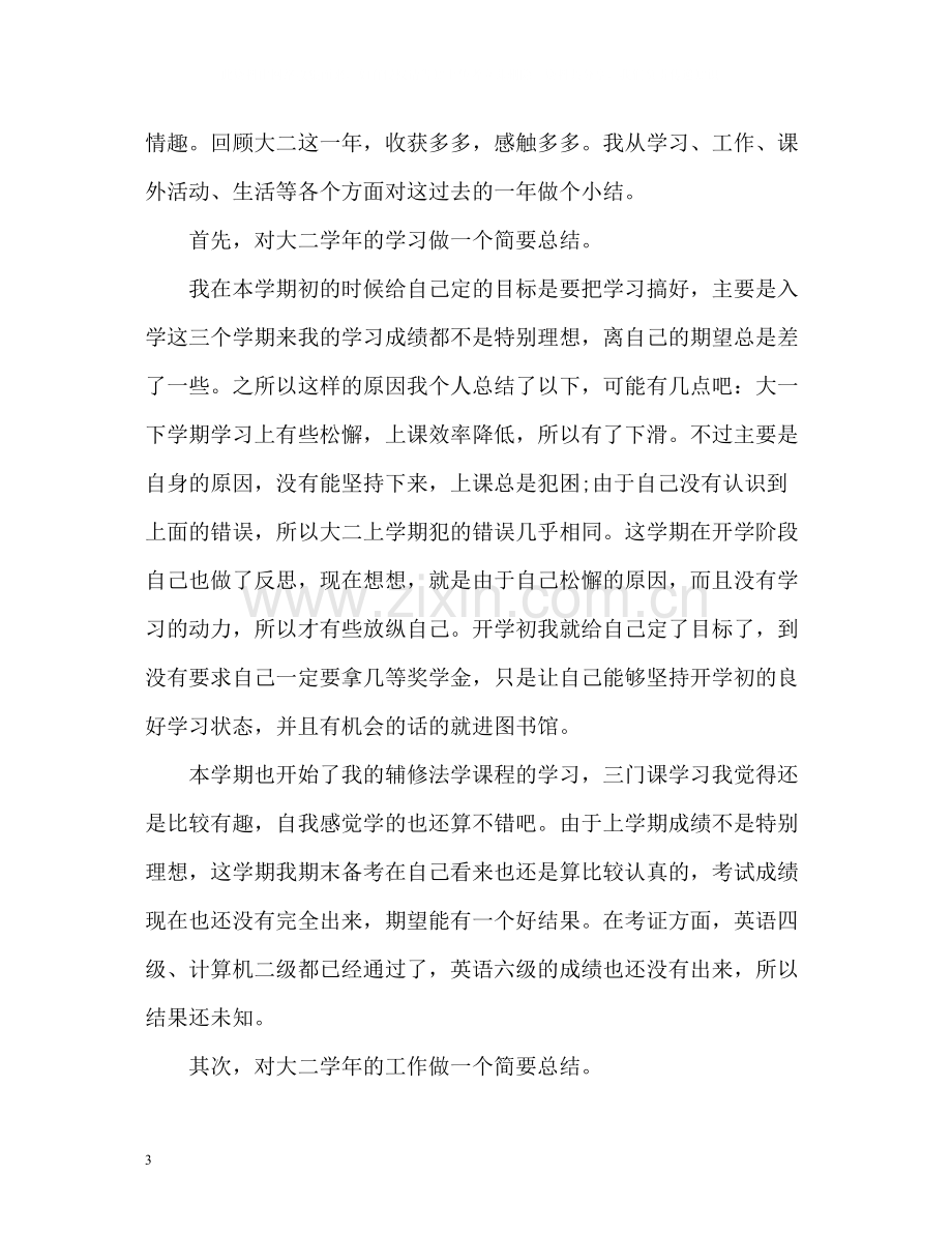 大二学生学习自我总结.docx_第3页