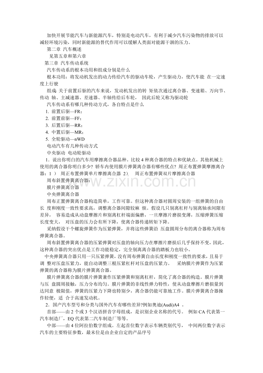 电动汽车复习思考题答案.doc_第2页