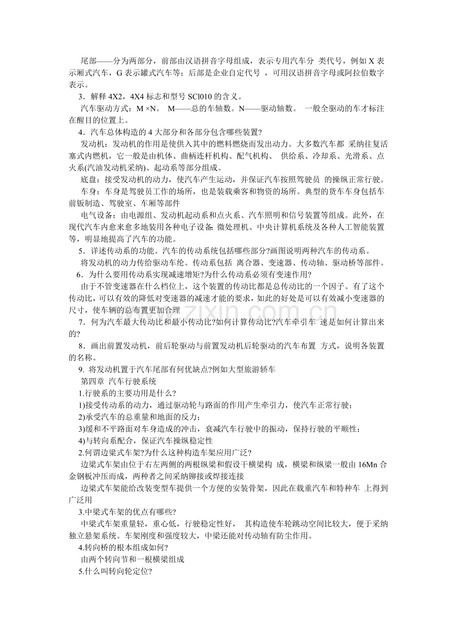 电动汽车复习思考题答案.doc_第3页