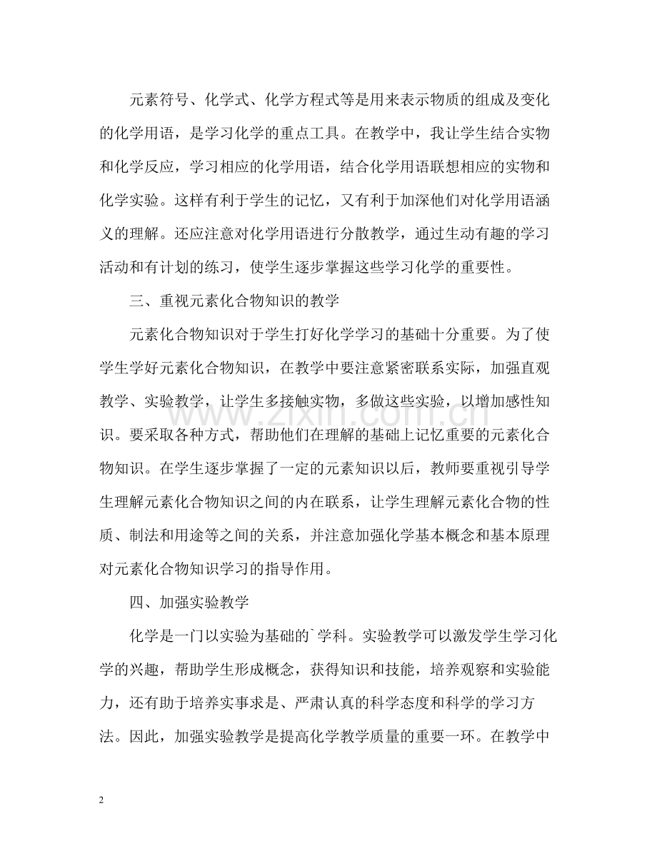 化学教师的教学工作总结.docx_第2页