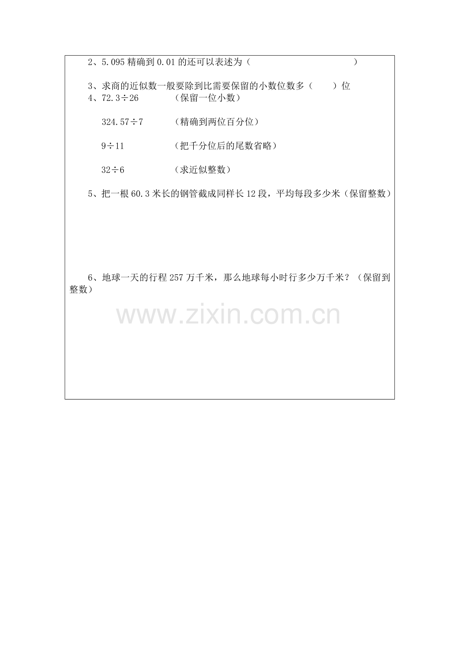 五年级数学《商的近似数》导学案.doc_第2页