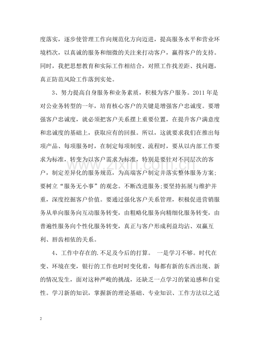 银行员工自我总结.docx_第2页