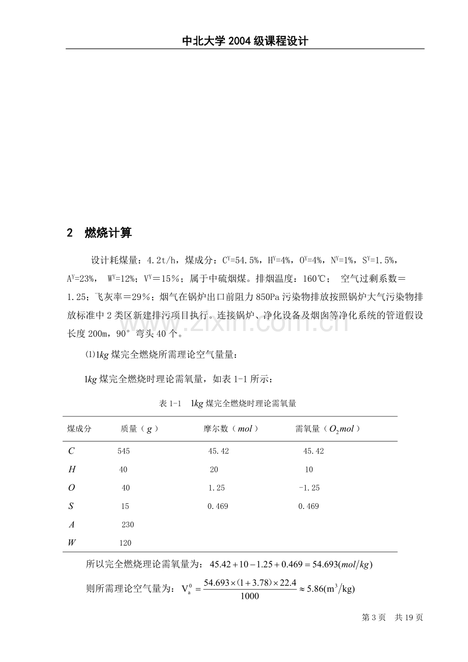 SHS35-39型锅炉中硫烟煤烟气旋风除尘系统设计.doc_第3页