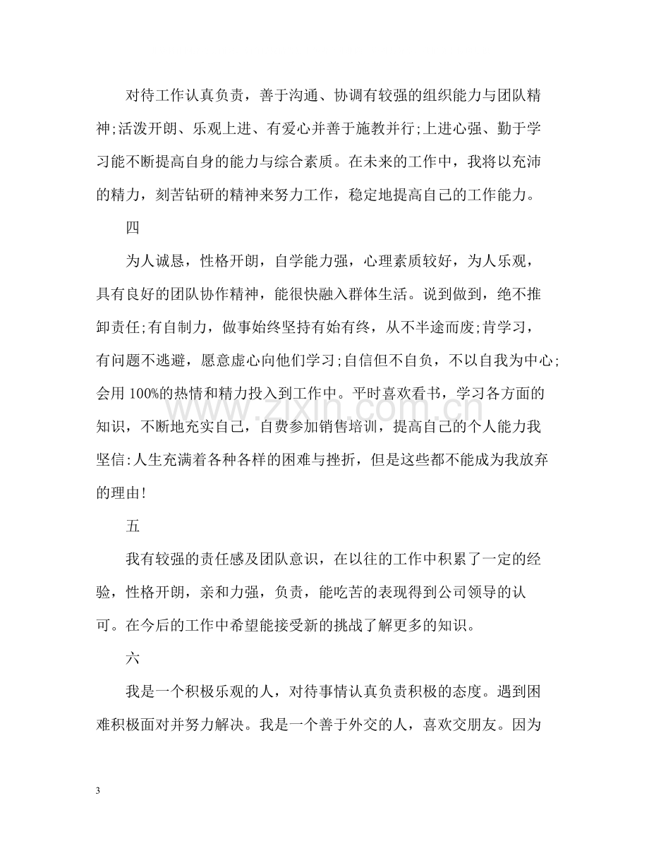 自我评价写法及.docx_第3页