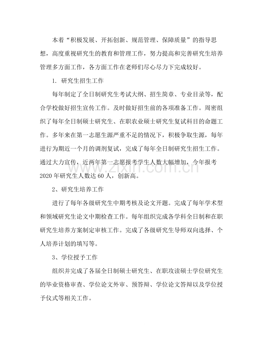 副院长任期述职总结.docx_第2页