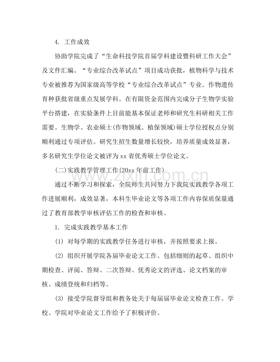 副院长任期述职总结.docx_第3页