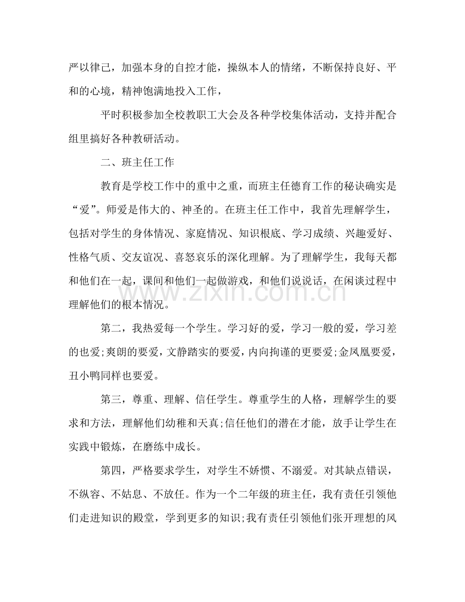 2024教师师德参考总结.doc_第2页