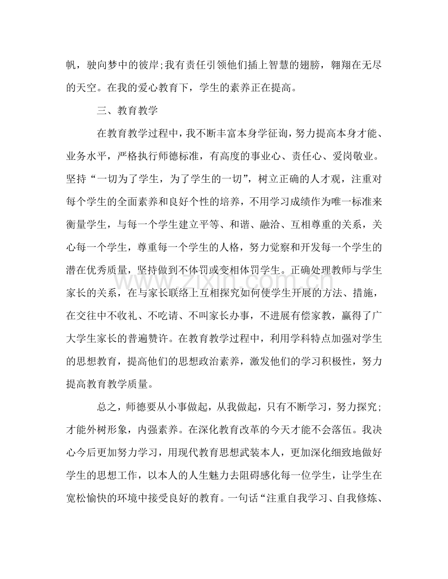 2024教师师德参考总结.doc_第3页