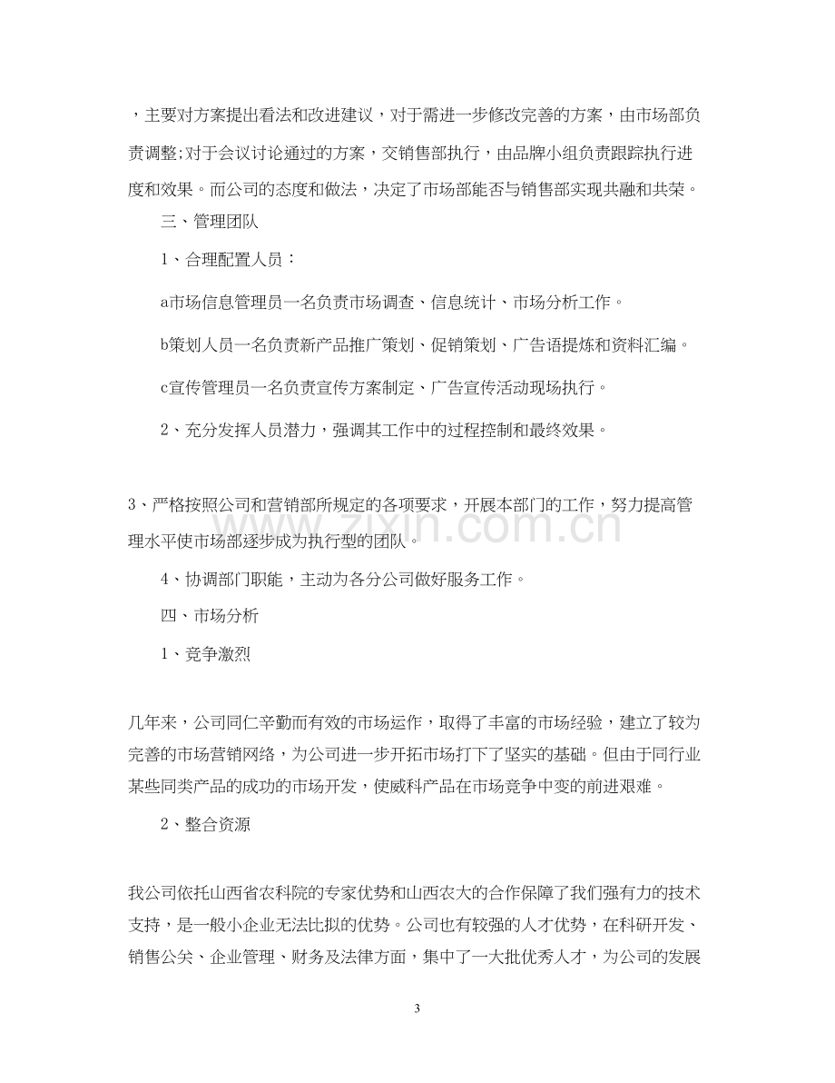 市场部销售工作计划书.docx_第3页