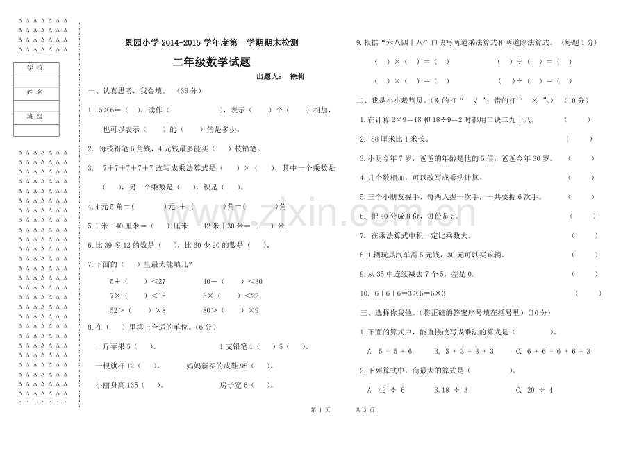 二年级数学期末试题.doc_第1页